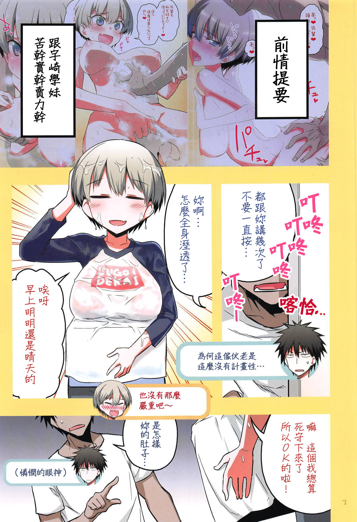 Uzaki-chan wa H Shitai!2 page 2 full