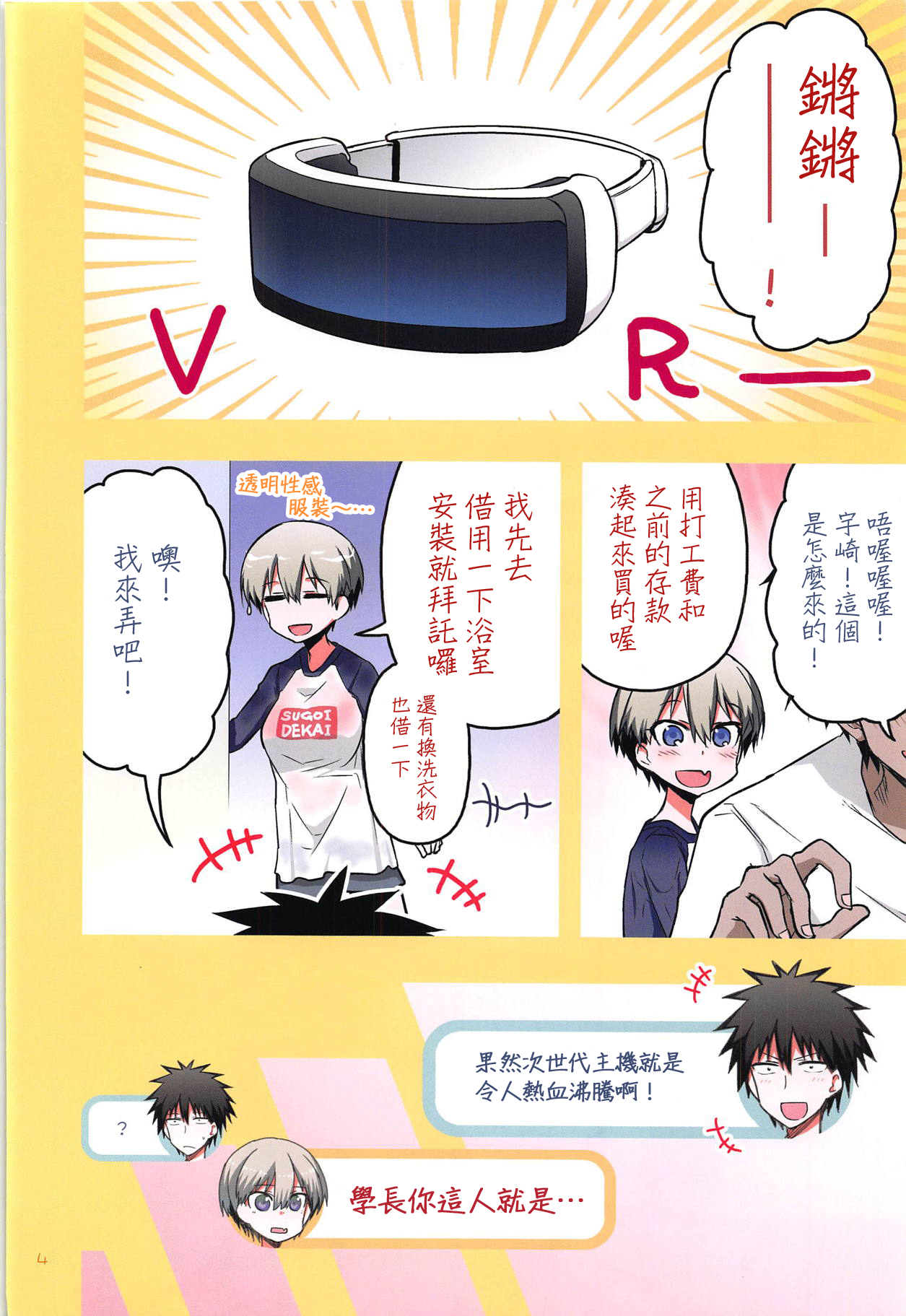 Uzaki-chan wa H Shitai!2 page 3 full