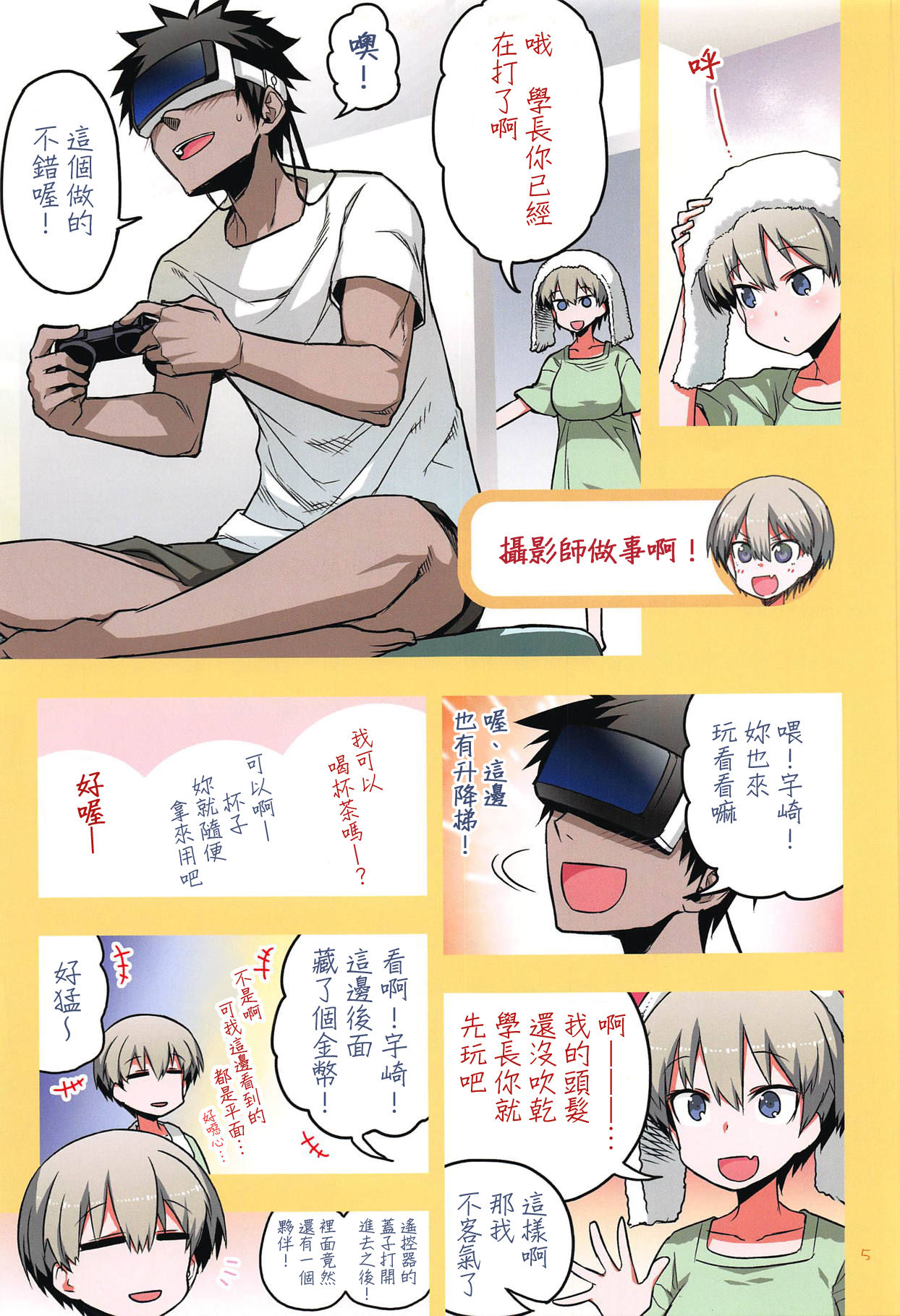 Uzaki-chan wa H Shitai!2 page 4 full