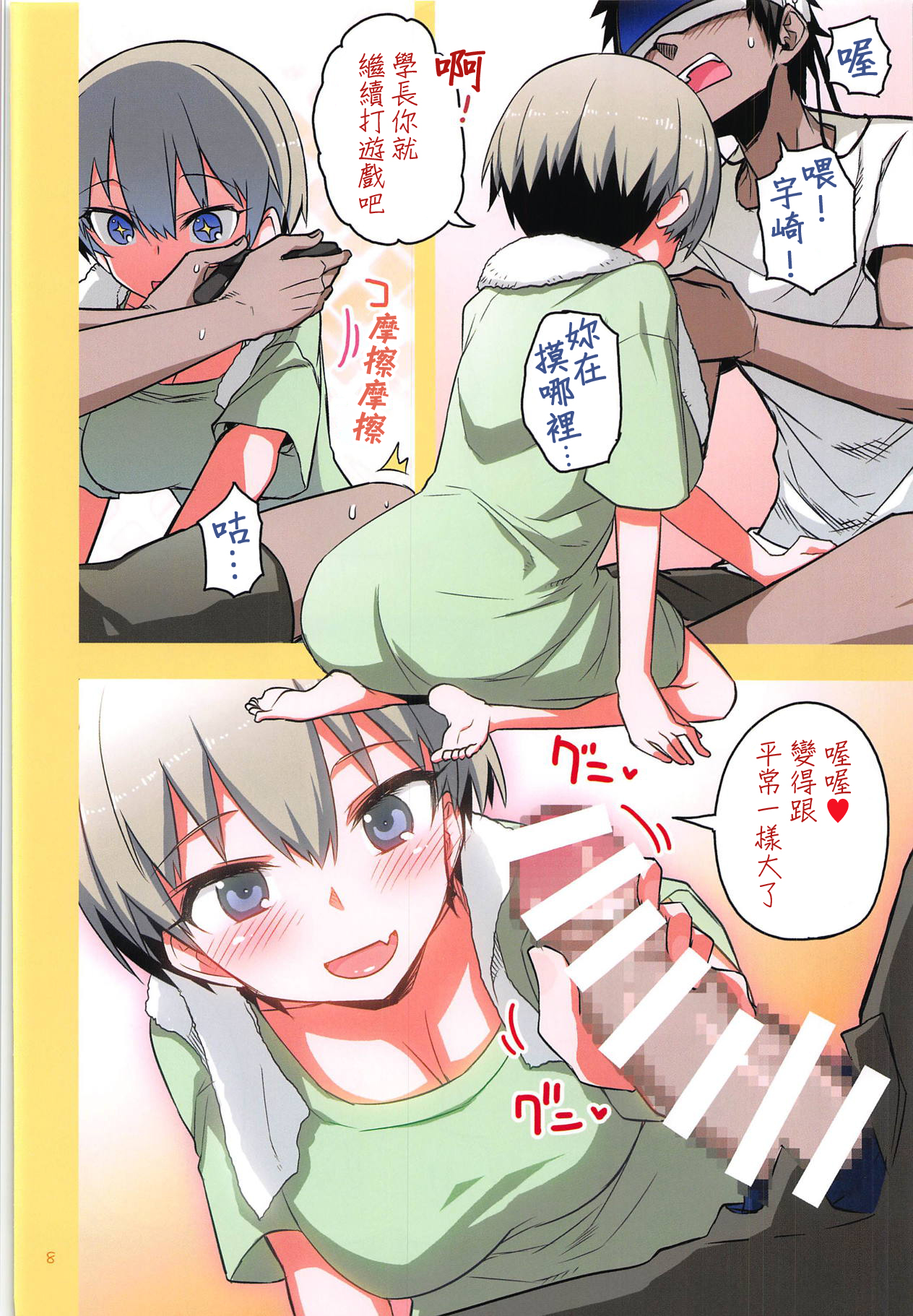 Uzaki-chan wa H Shitai!2 page 7 full