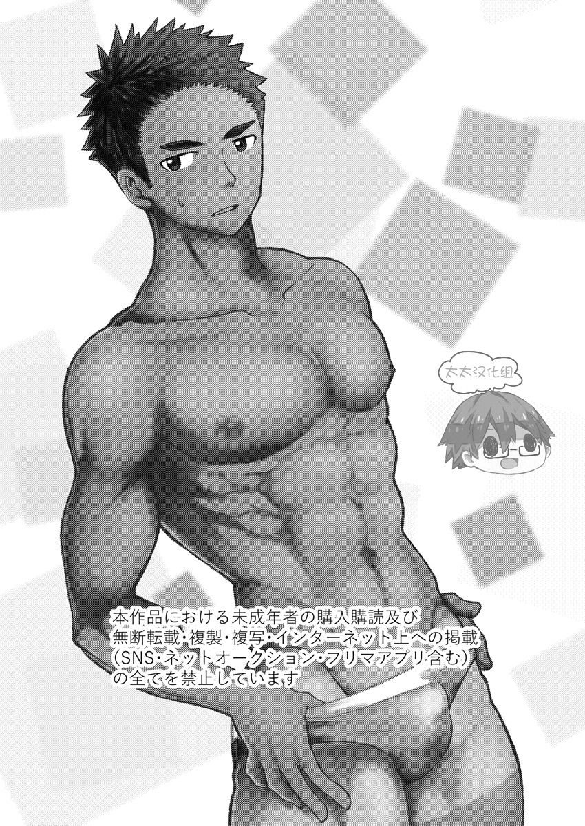 Onii-san Chotto Momarete Ikimasen? | 大兄弟，不来做一下马杀鸡么? page 2 full