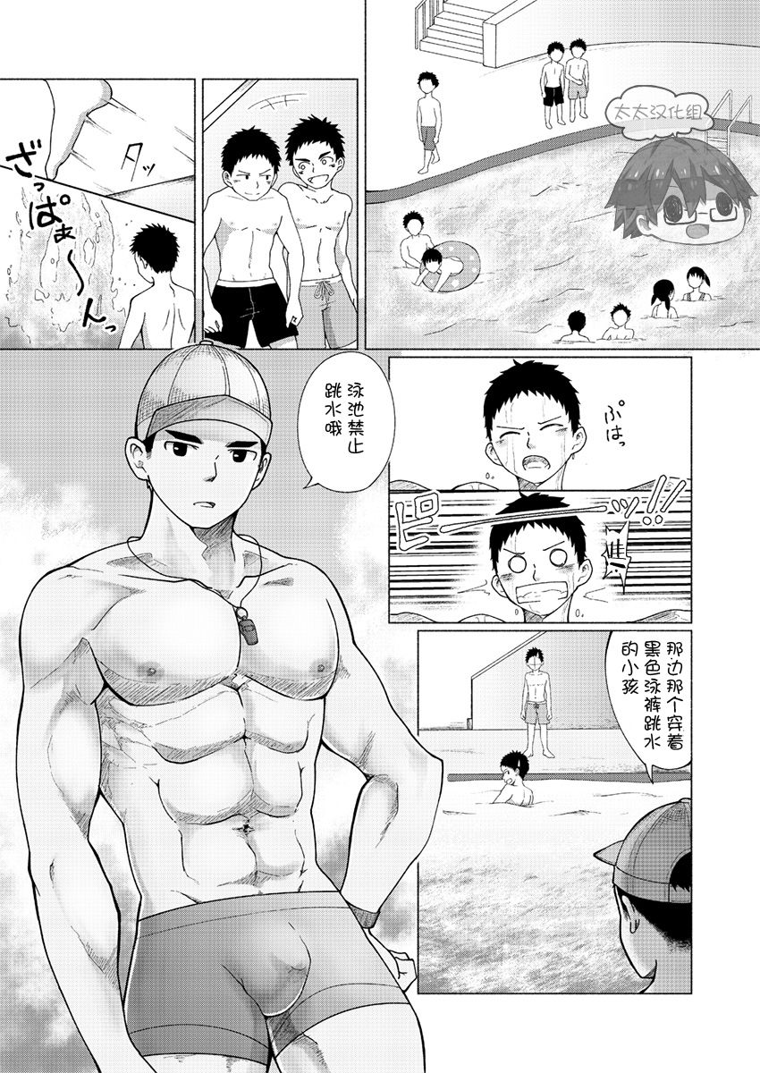 Onii-san Chotto Momarete Ikimasen? | 大兄弟，不来做一下马杀鸡么? page 3 full