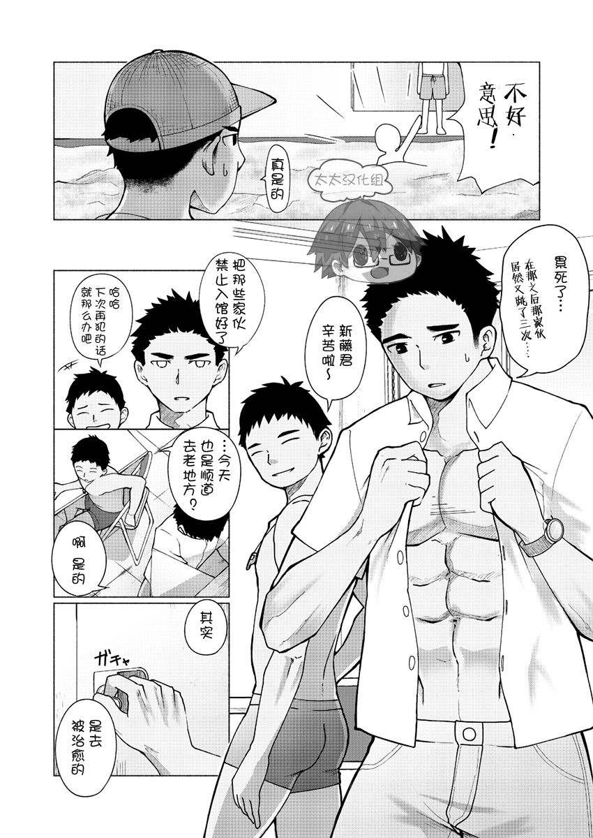 Onii-san Chotto Momarete Ikimasen? | 大兄弟，不来做一下马杀鸡么? page 4 full