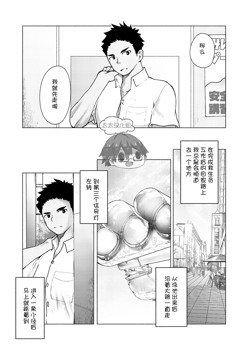 Onii-san Chotto Momarete Ikimasen? | 大兄弟，不来做一下马杀鸡么? page 5 full