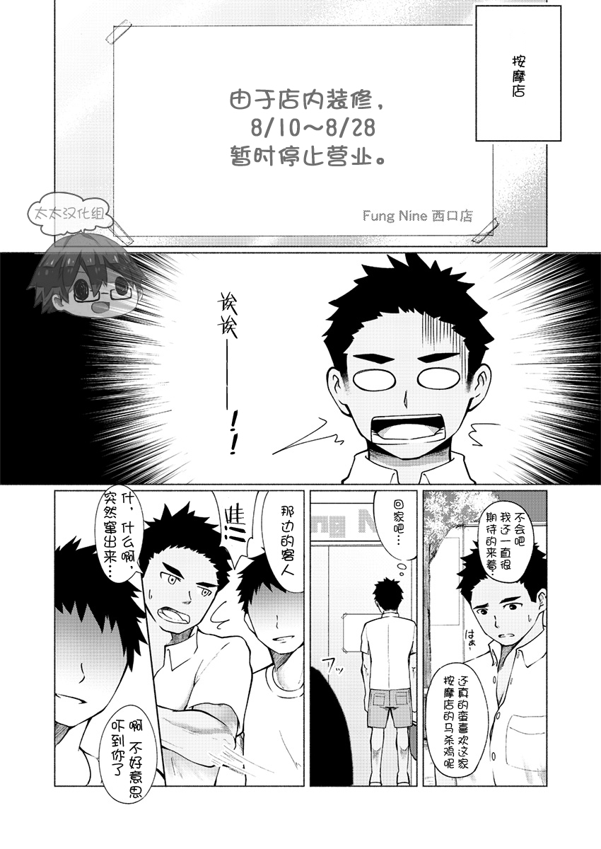 Onii-san Chotto Momarete Ikimasen? | 大兄弟，不来做一下马杀鸡么? page 6 full