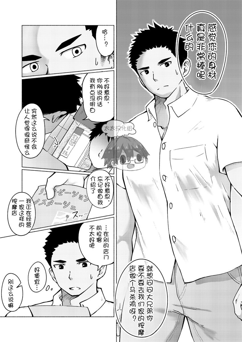Onii-san Chotto Momarete Ikimasen? | 大兄弟，不来做一下马杀鸡么? page 7 full