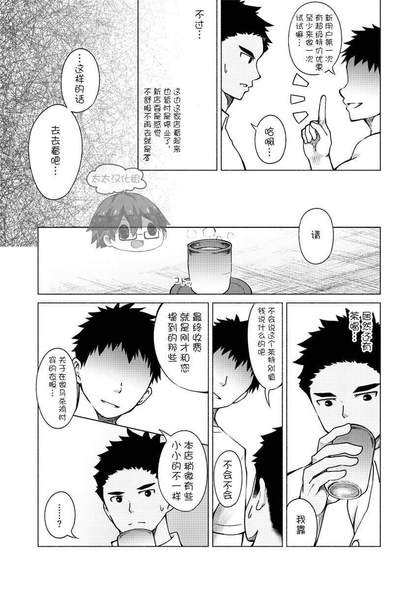 Onii-san Chotto Momarete Ikimasen? | 大兄弟，不来做一下马杀鸡么? page 8 full