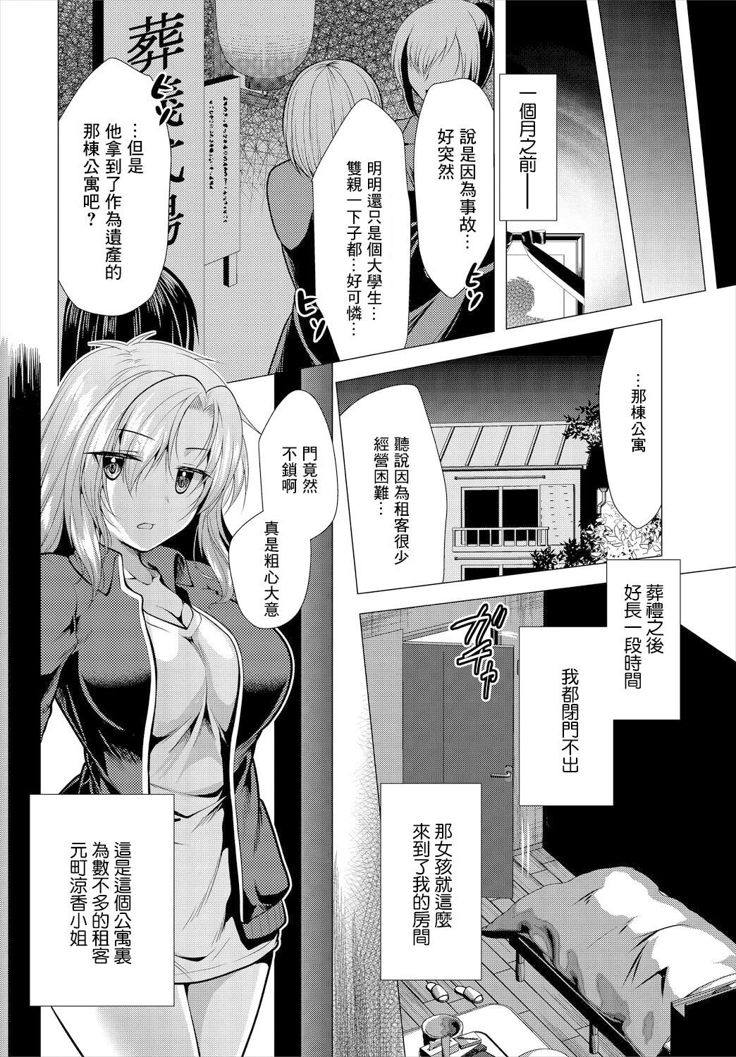 Ooya-san e no Yachin wa Nakadashi Sex de Oshiharai Ch. 1 page 4 full