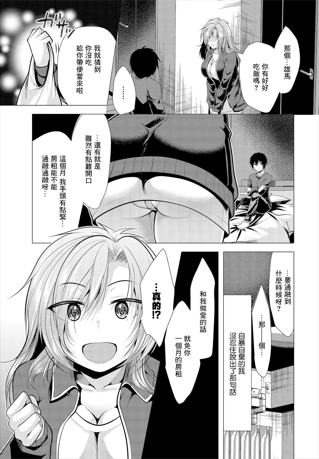 Ooya-san e no Yachin wa Nakadashi Sex de Oshiharai Ch. 1 page 5 full