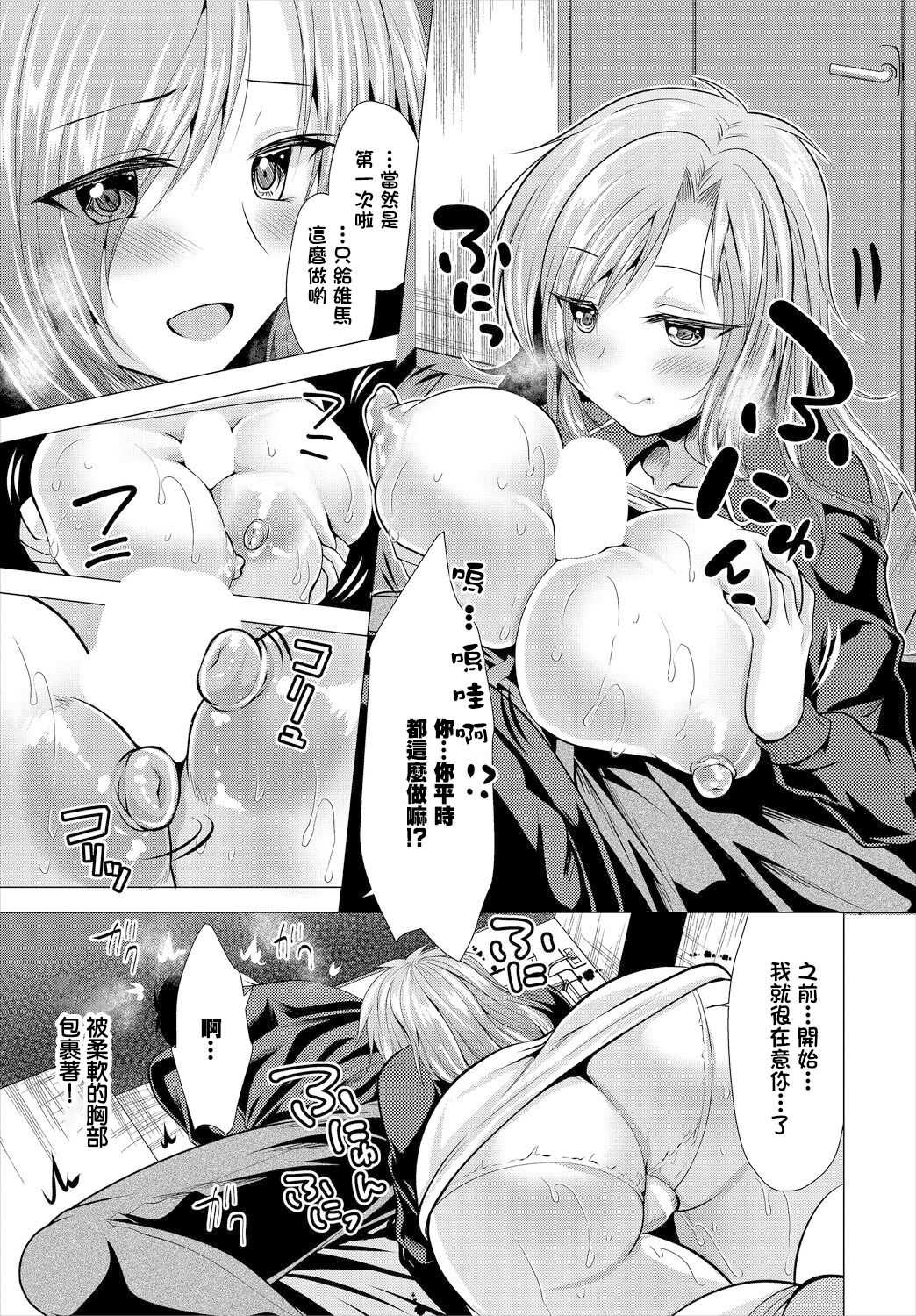 Ooya-san e no Yachin wa Nakadashi Sex de Oshiharai Ch. 1 page 7 full
