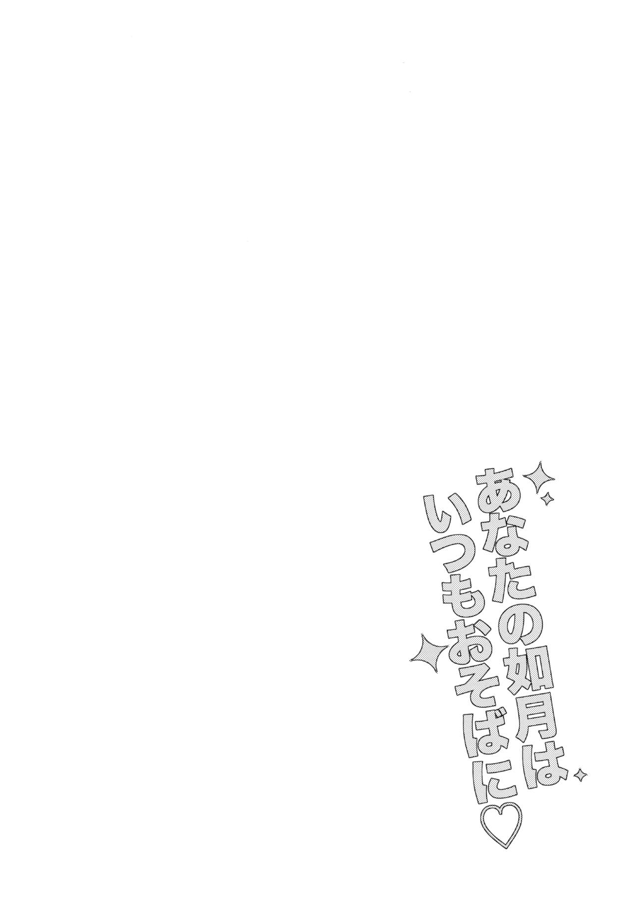 Anata no Kisaragi wa Itsumo Osoba ni page 4 full