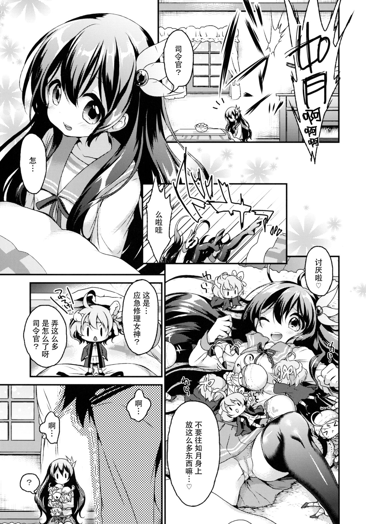 Anata no Kisaragi wa Itsumo Osoba ni page 5 full