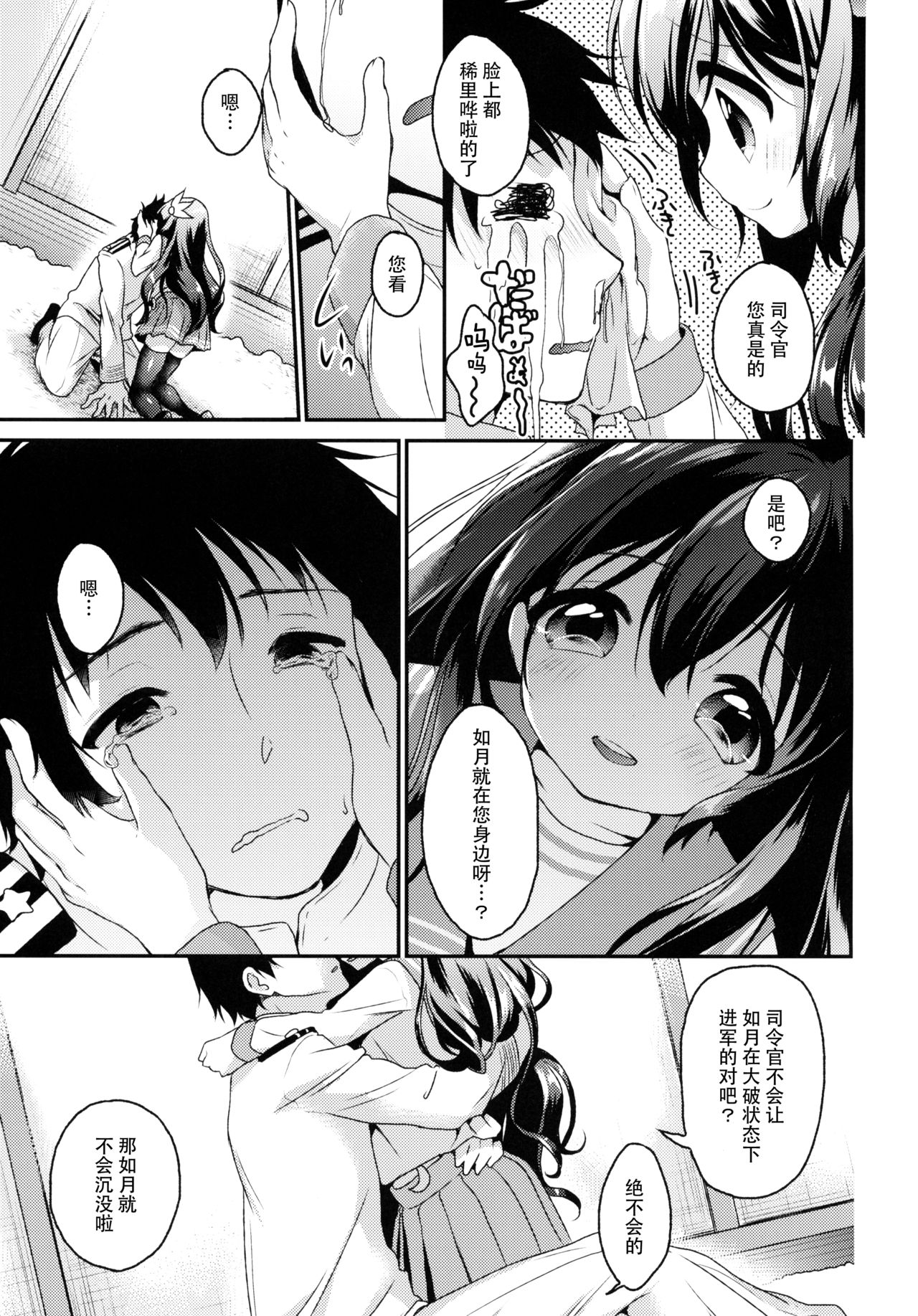 Anata no Kisaragi wa Itsumo Osoba ni page 7 full