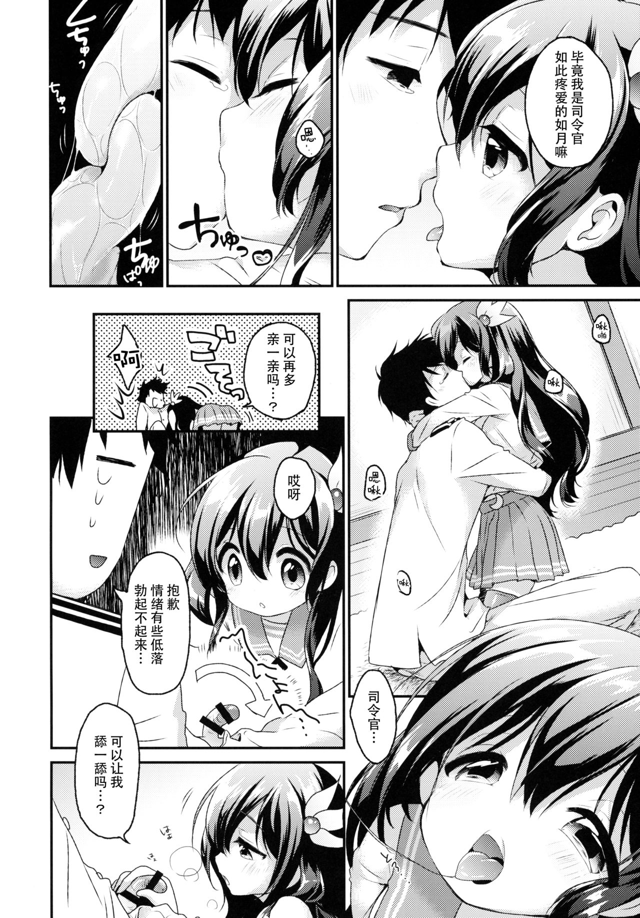 Anata no Kisaragi wa Itsumo Osoba ni page 8 full