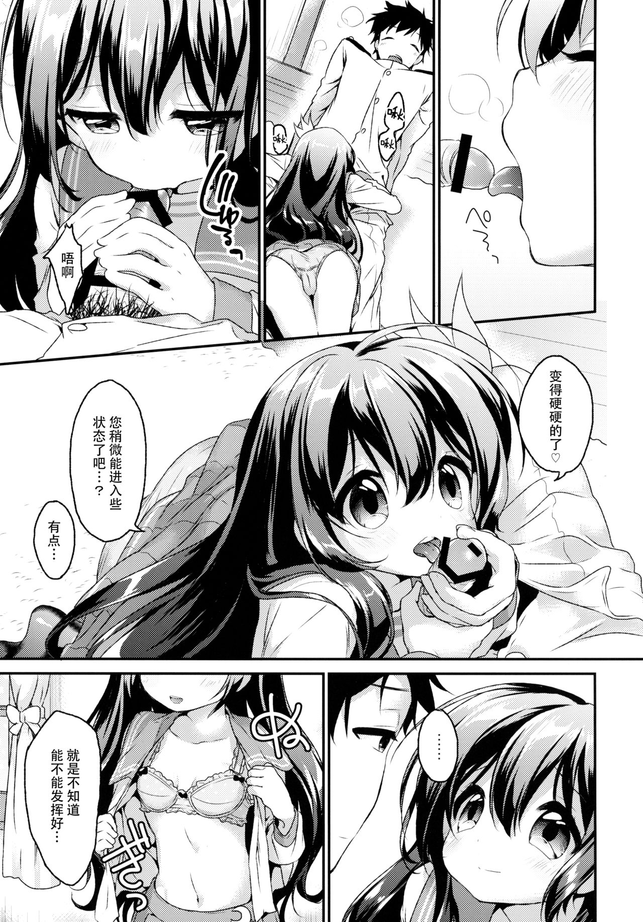 Anata no Kisaragi wa Itsumo Osoba ni page 9 full