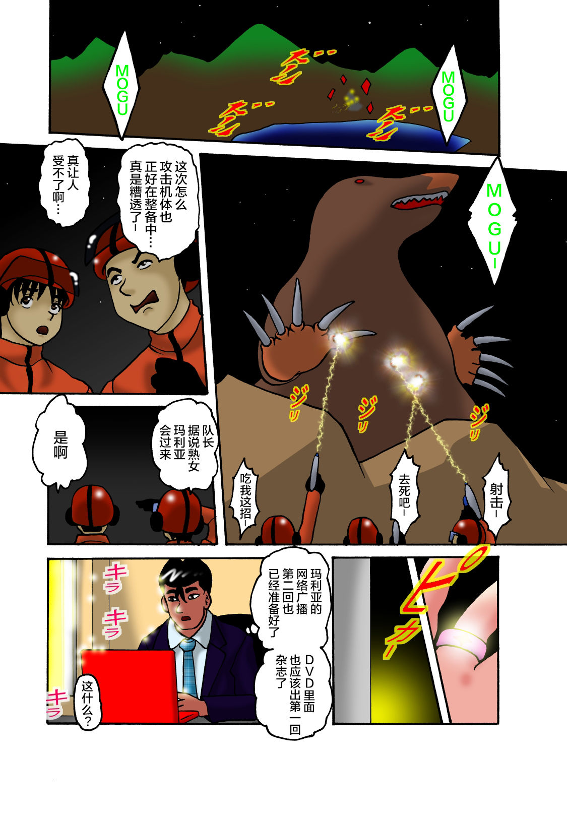 Kyodai Heroine Maria 4 page 10 full