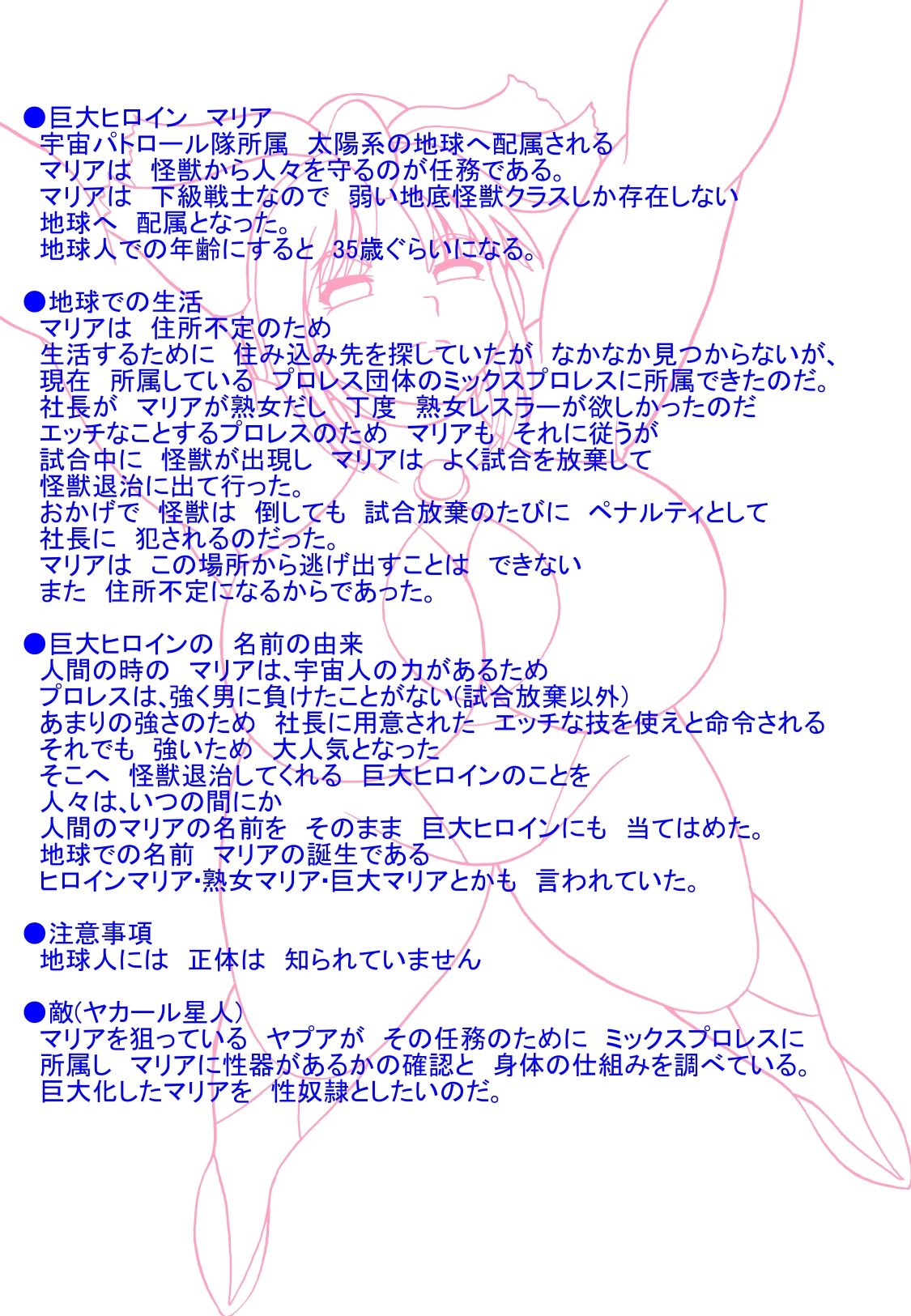 Kyodai Heroine Maria 4 page 2 full