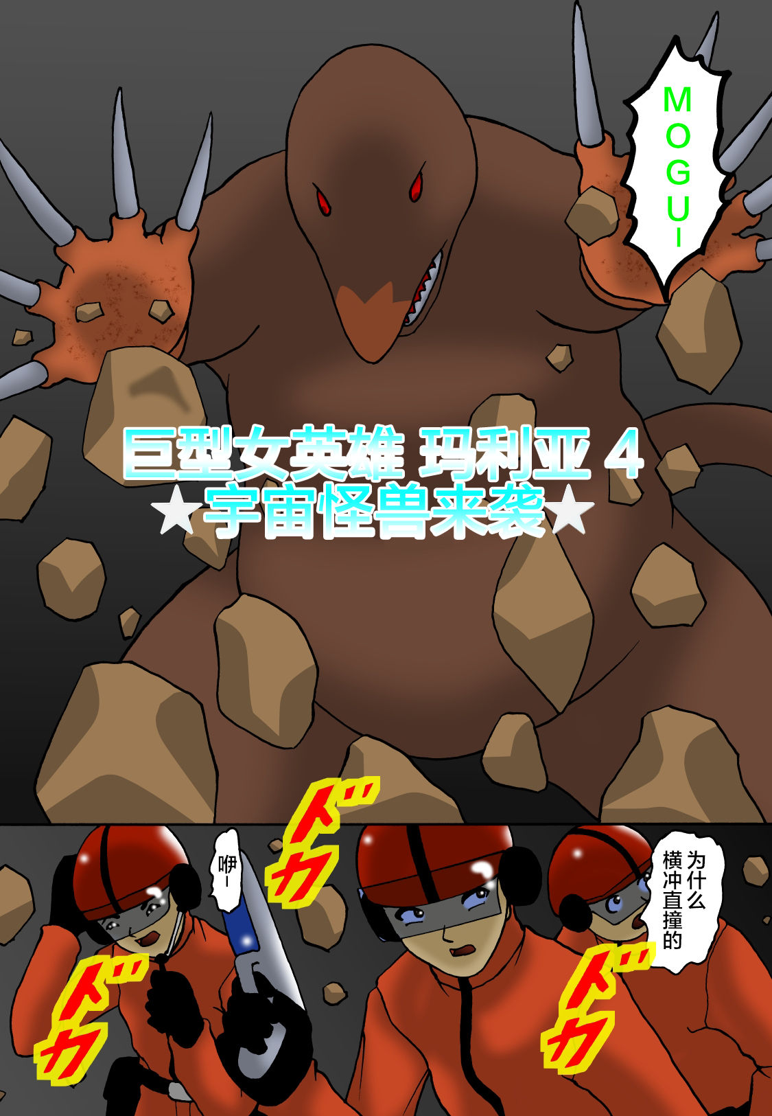 Kyodai Heroine Maria 4 page 9 full