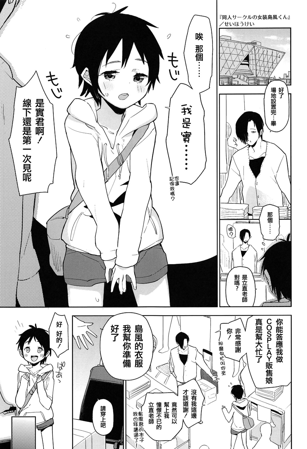 Doujin Event no Josou Shimakaze-kun Uriko wa, Haitteru. page 5 full