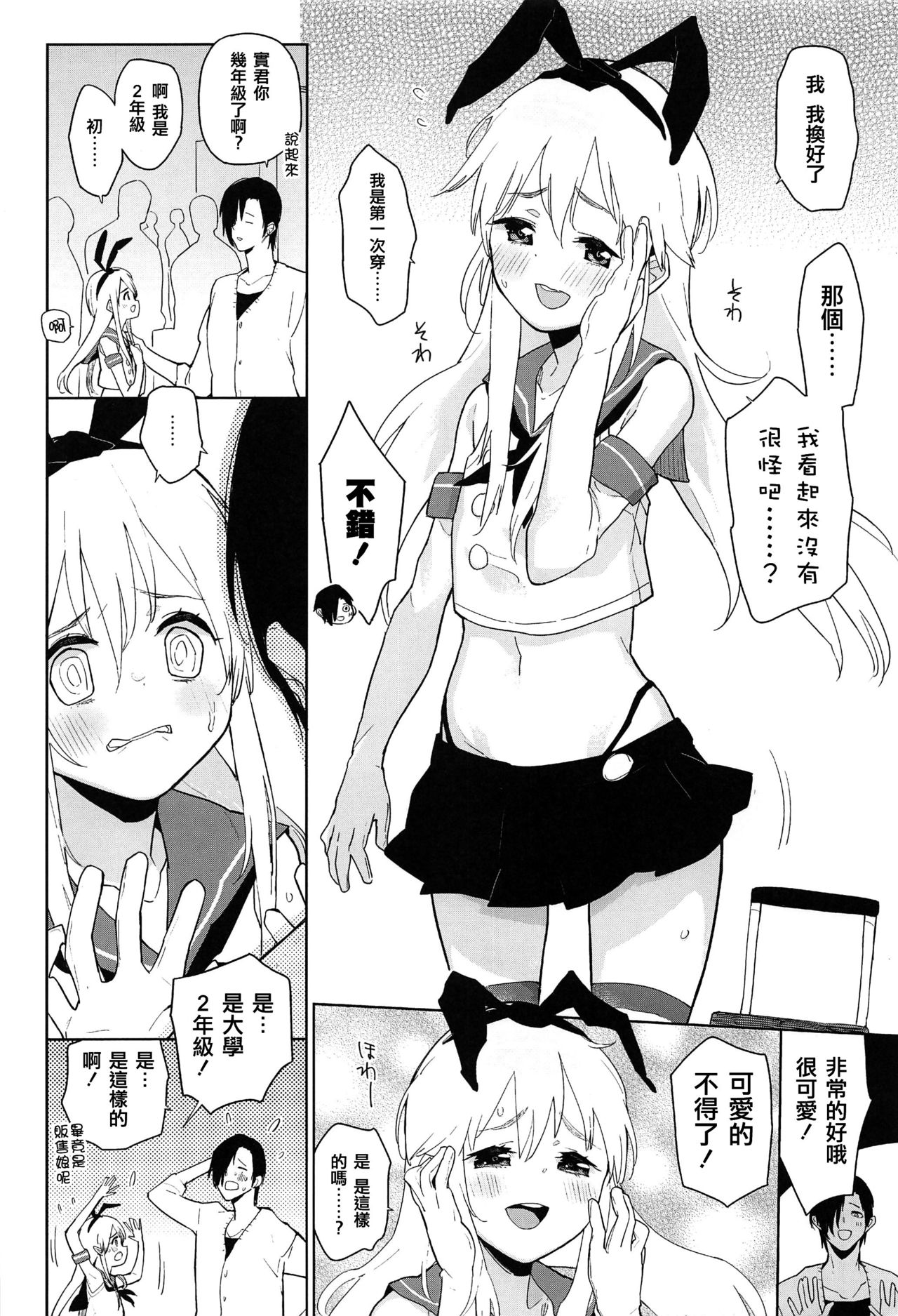 Doujin Event no Josou Shimakaze-kun Uriko wa, Haitteru. page 6 full