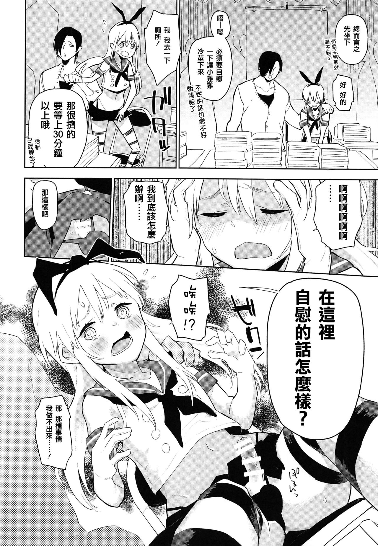 Doujin Event no Josou Shimakaze-kun Uriko wa, Haitteru. page 8 full