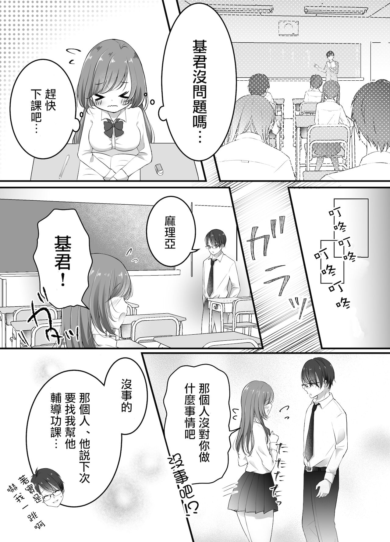 Netorase Keikaku ~Boku dake no Maria~ page 10 full