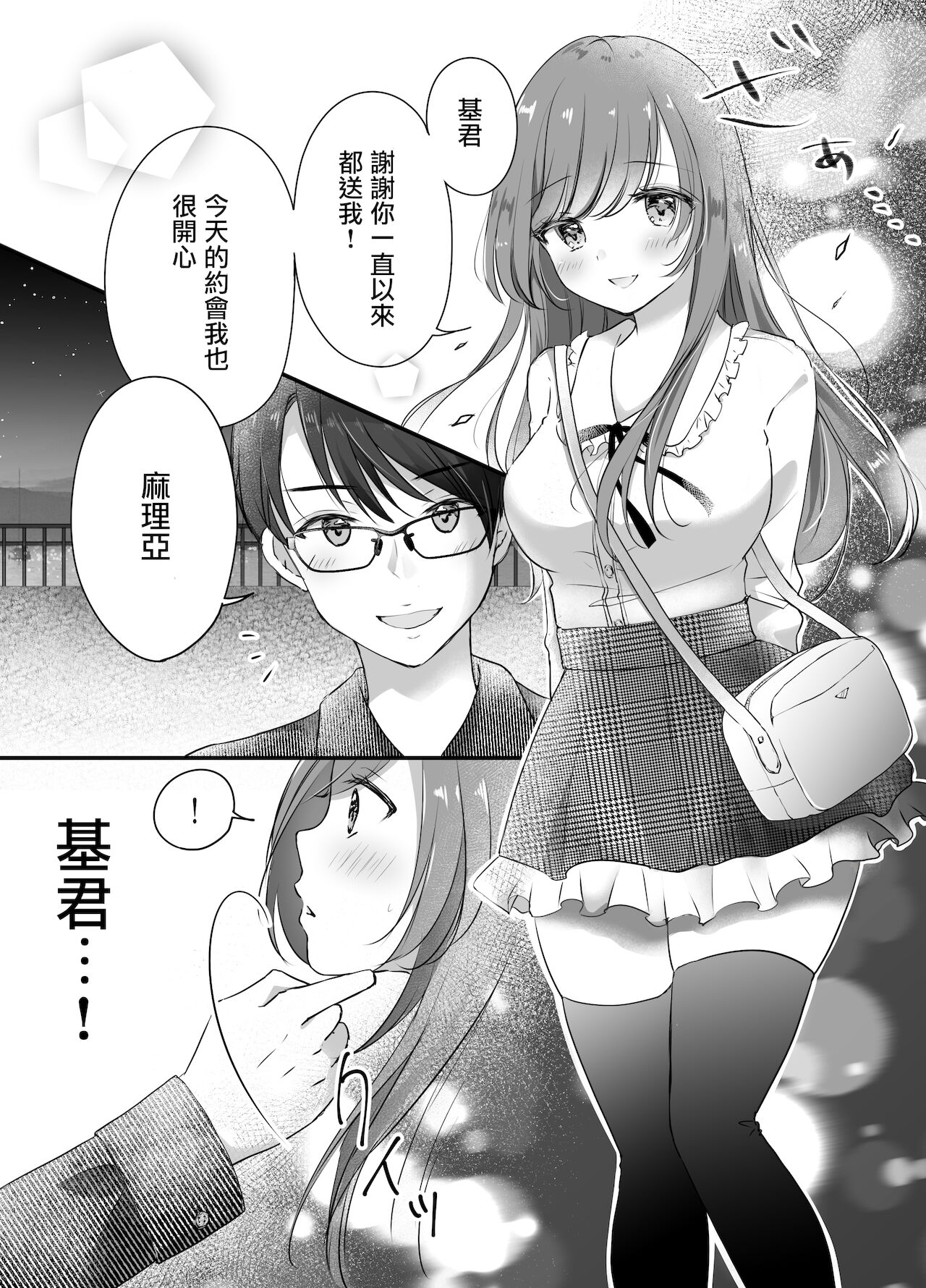 Netorase Keikaku ~Boku dake no Maria~ page 3 full