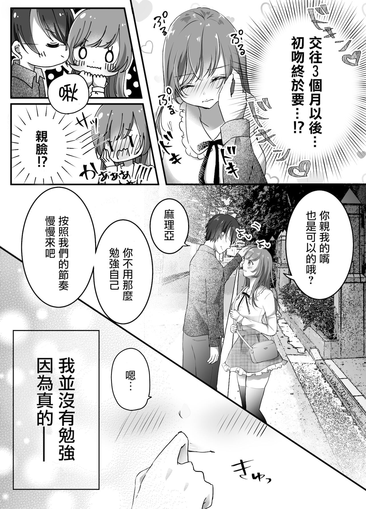 Netorase Keikaku ~Boku dake no Maria~ page 4 full