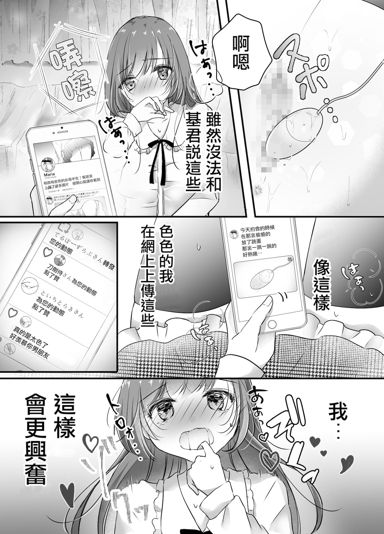 Netorase Keikaku ~Boku dake no Maria~ page 6 full