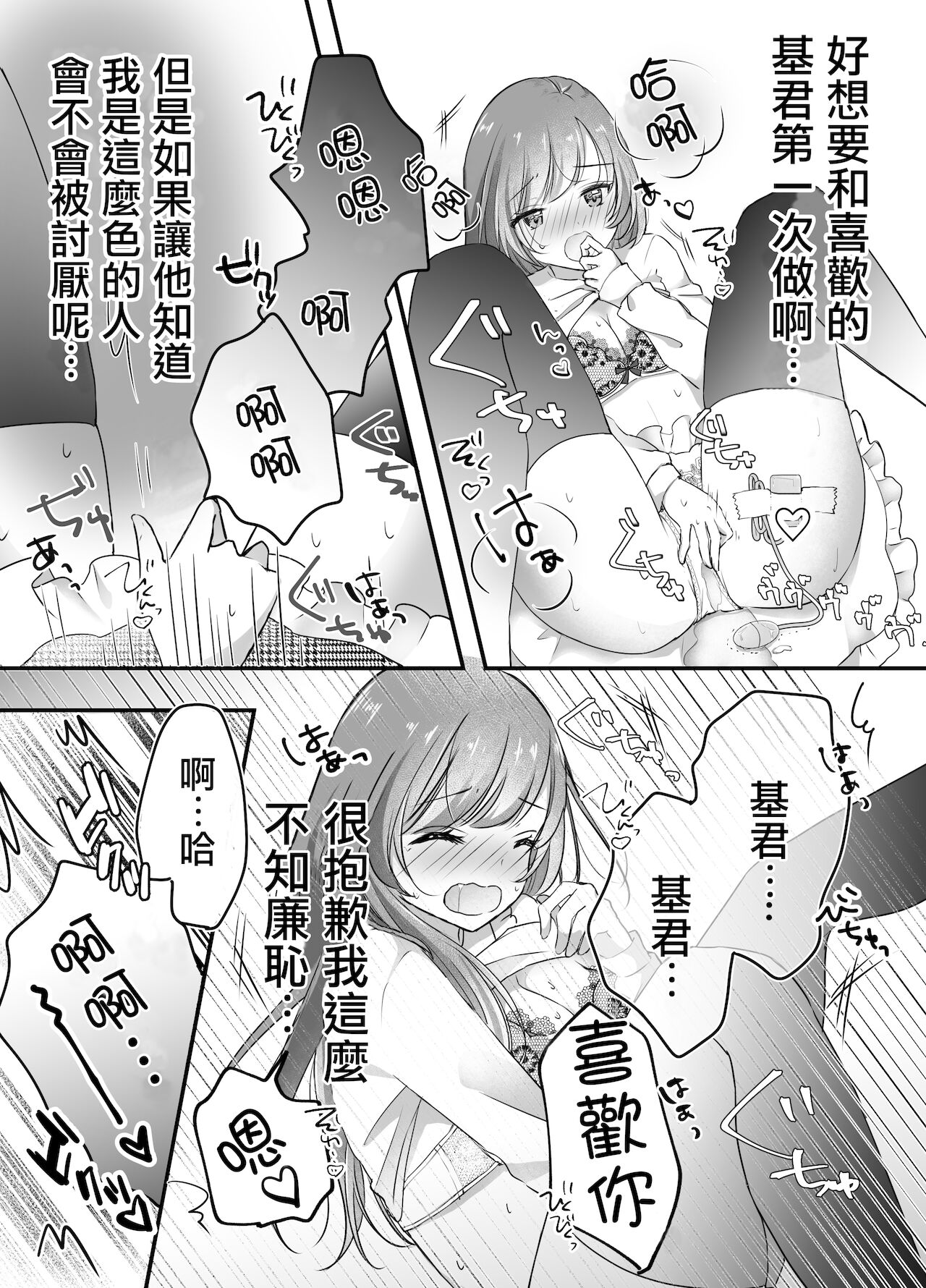 Netorase Keikaku ~Boku dake no Maria~ page 7 full