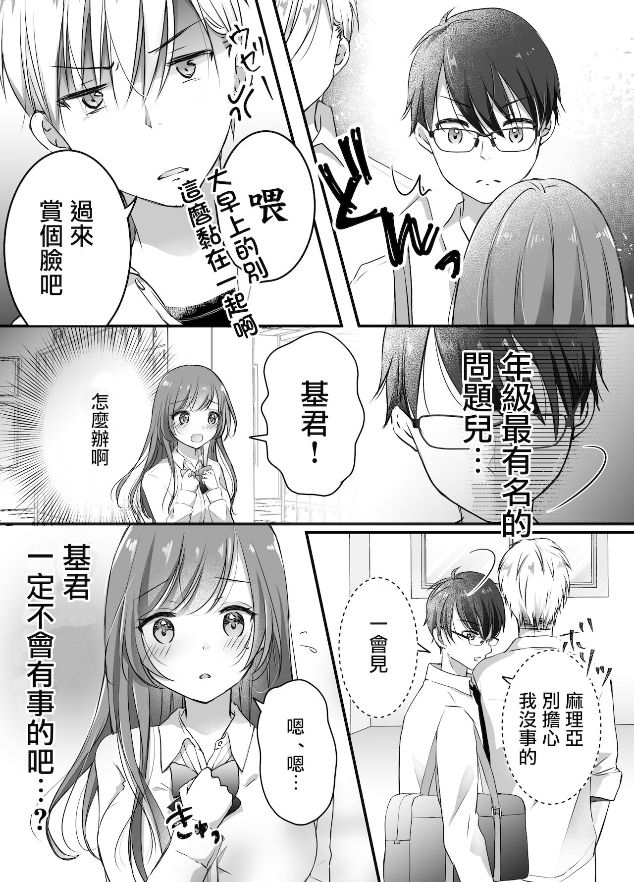 Netorase Keikaku ~Boku dake no Maria~ page 9 full