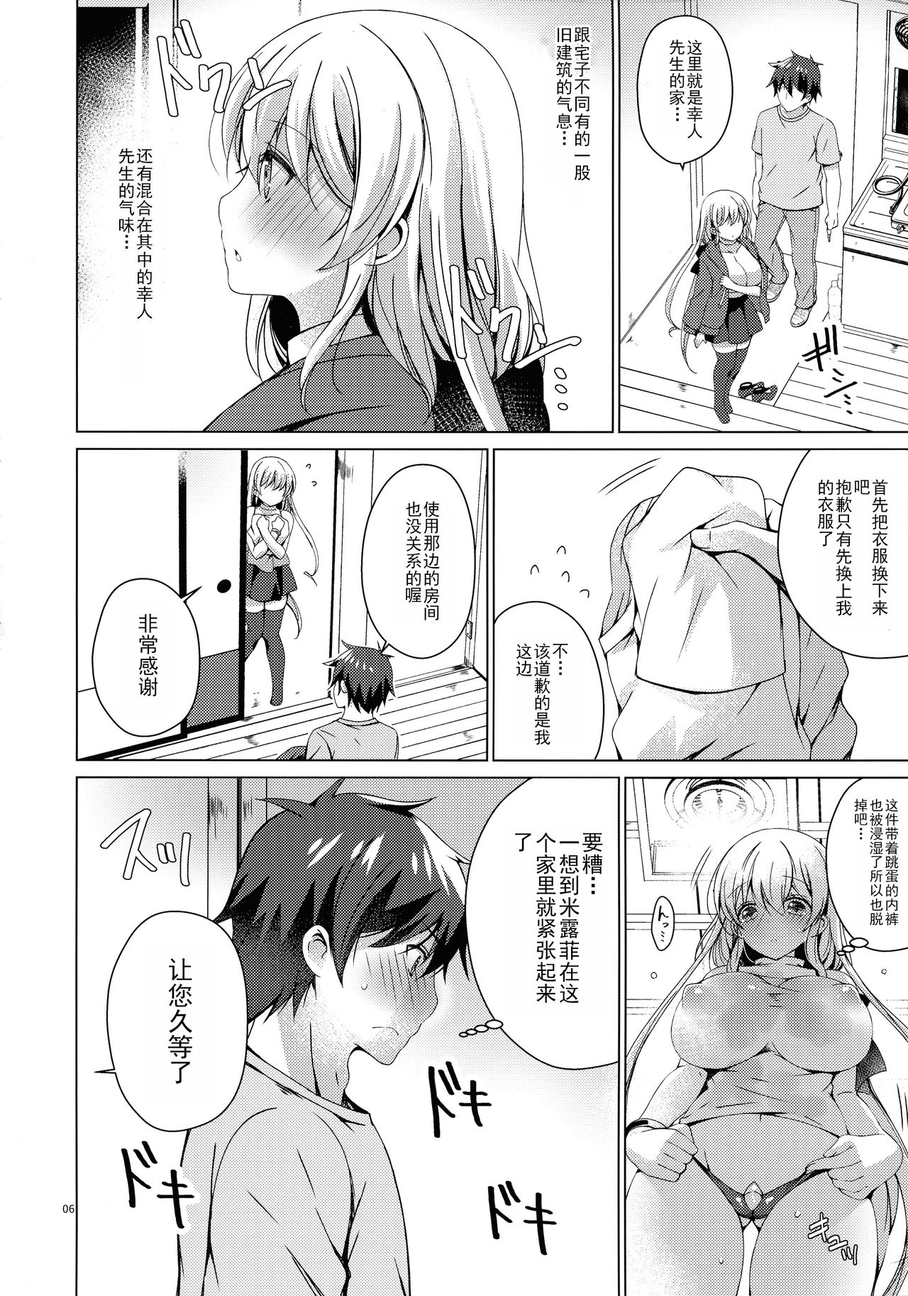 Android no Watashi ni Nenryou Hokyuu shite Kudasai 6 page 5 full