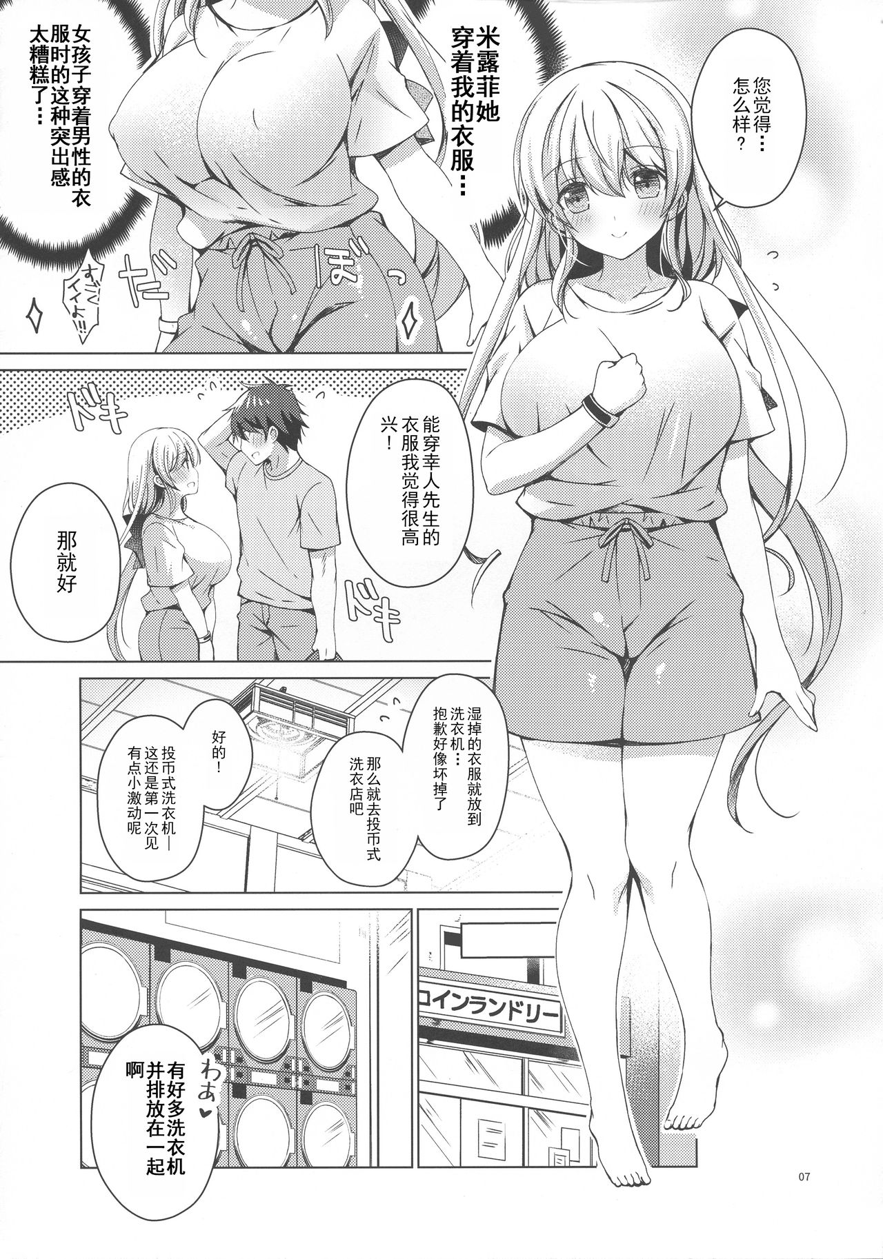 Android no Watashi ni Nenryou Hokyuu shite Kudasai 6 page 6 full