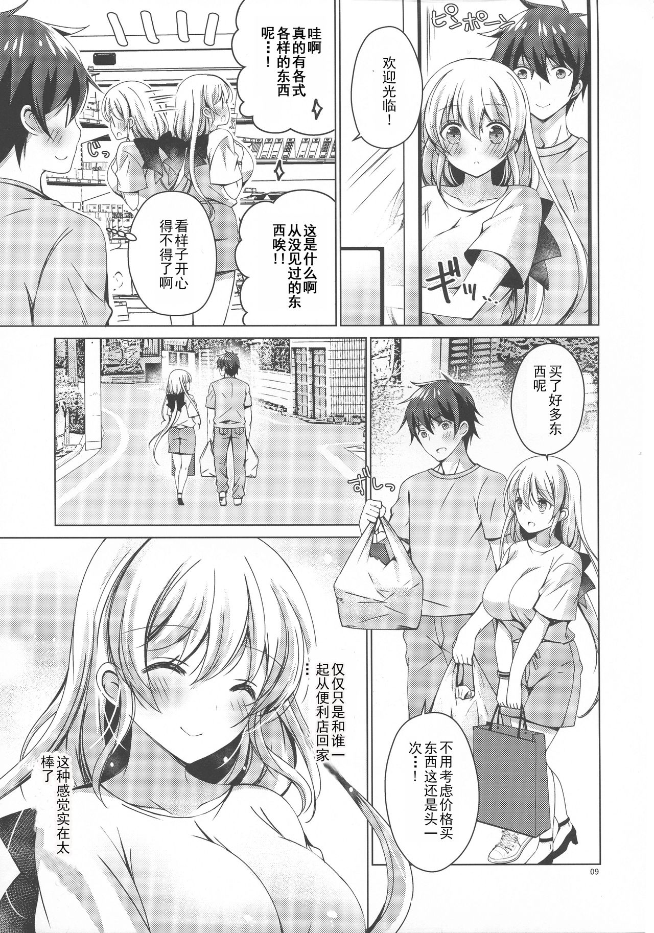 Android no Watashi ni Nenryou Hokyuu shite Kudasai 6 page 8 full