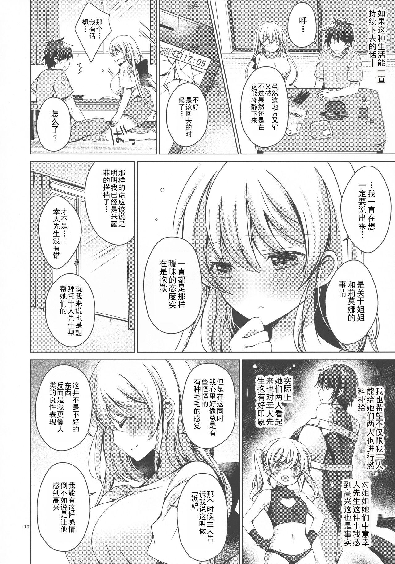 Android no Watashi ni Nenryou Hokyuu shite Kudasai 6 page 9 full