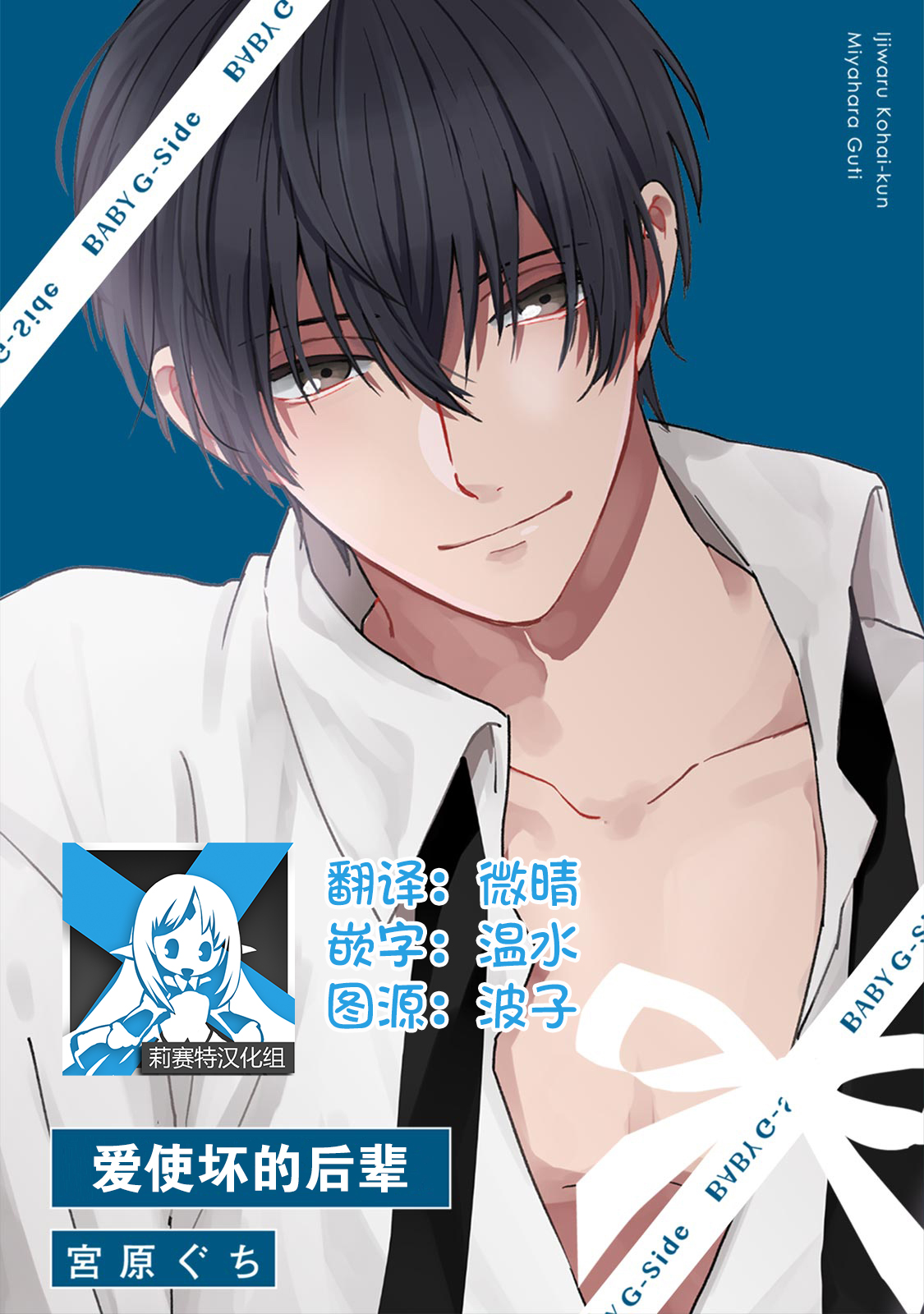 Ijiwaru Kohai-kun | 爱使坏的后辈 page 1 full