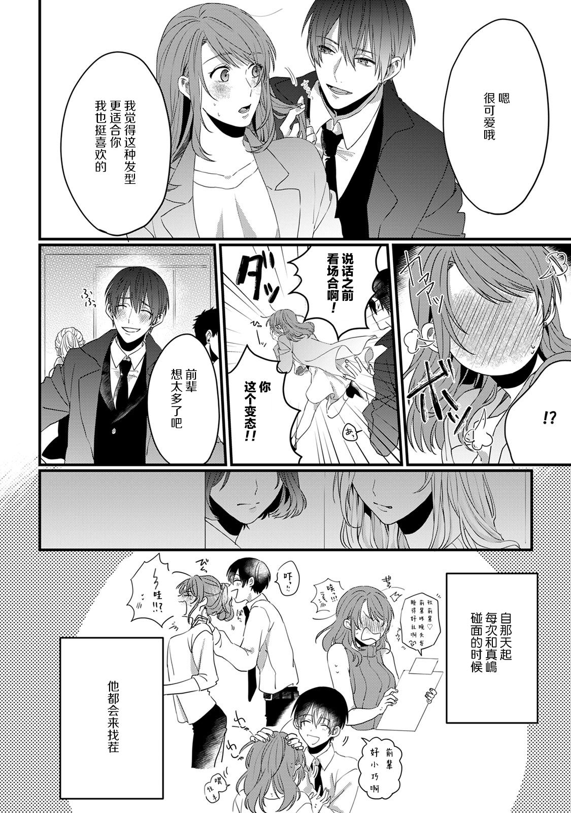 Ijiwaru Kohai-kun | 爱使坏的后辈 page 10 full