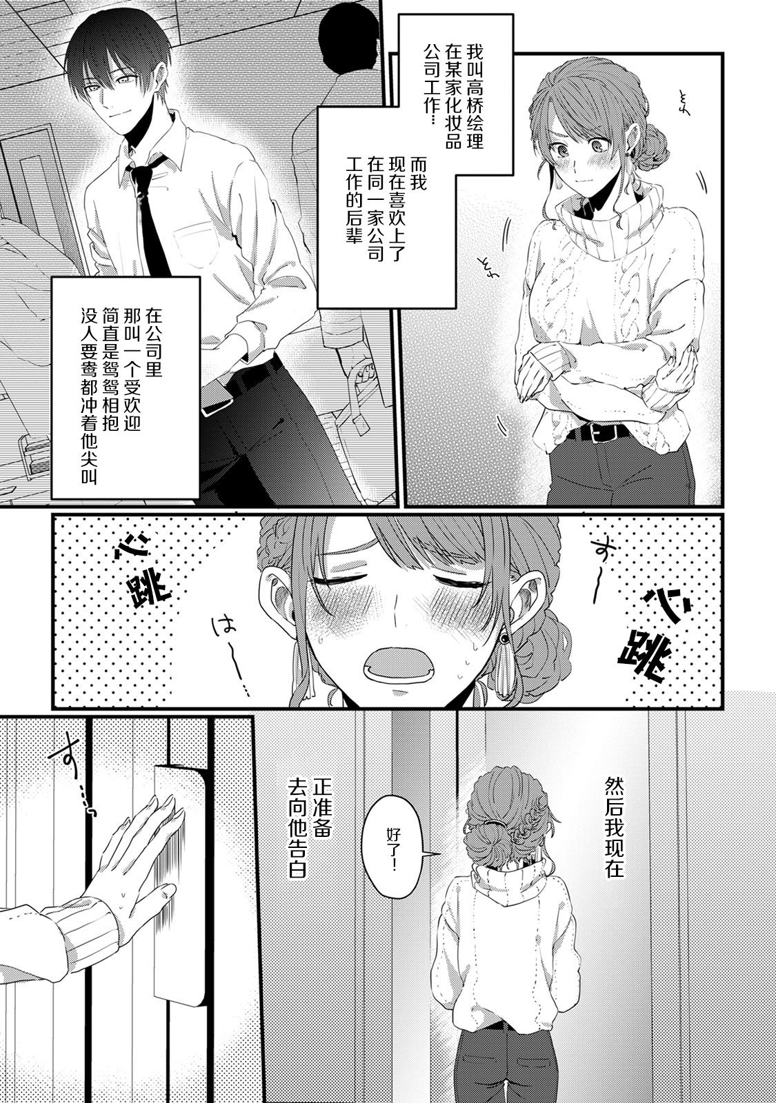 Ijiwaru Kohai-kun | 爱使坏的后辈 page 3 full