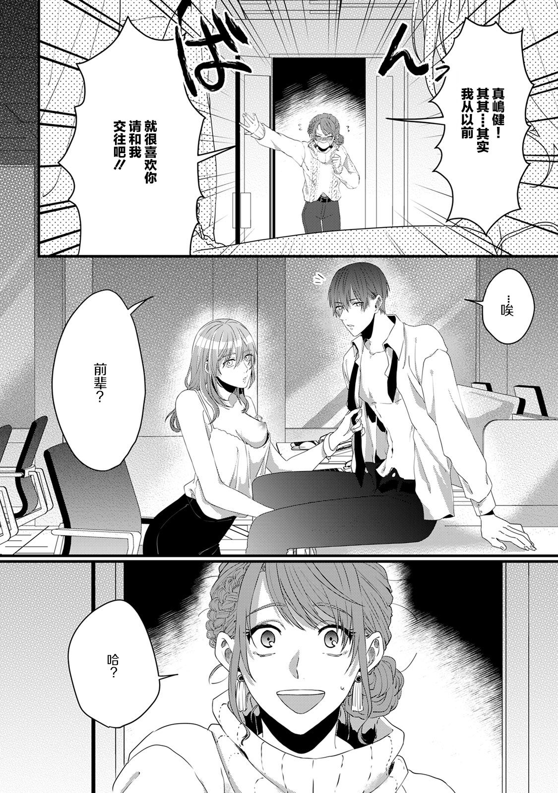 Ijiwaru Kohai-kun | 爱使坏的后辈 page 4 full