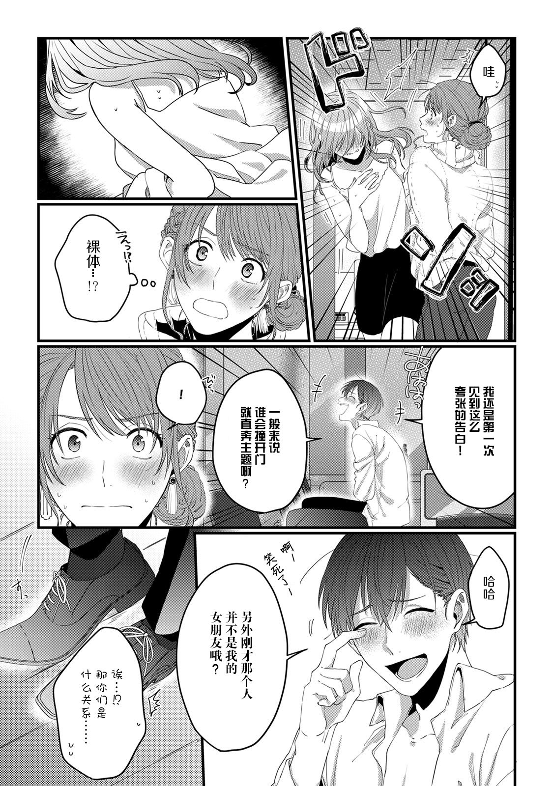 Ijiwaru Kohai-kun | 爱使坏的后辈 page 5 full