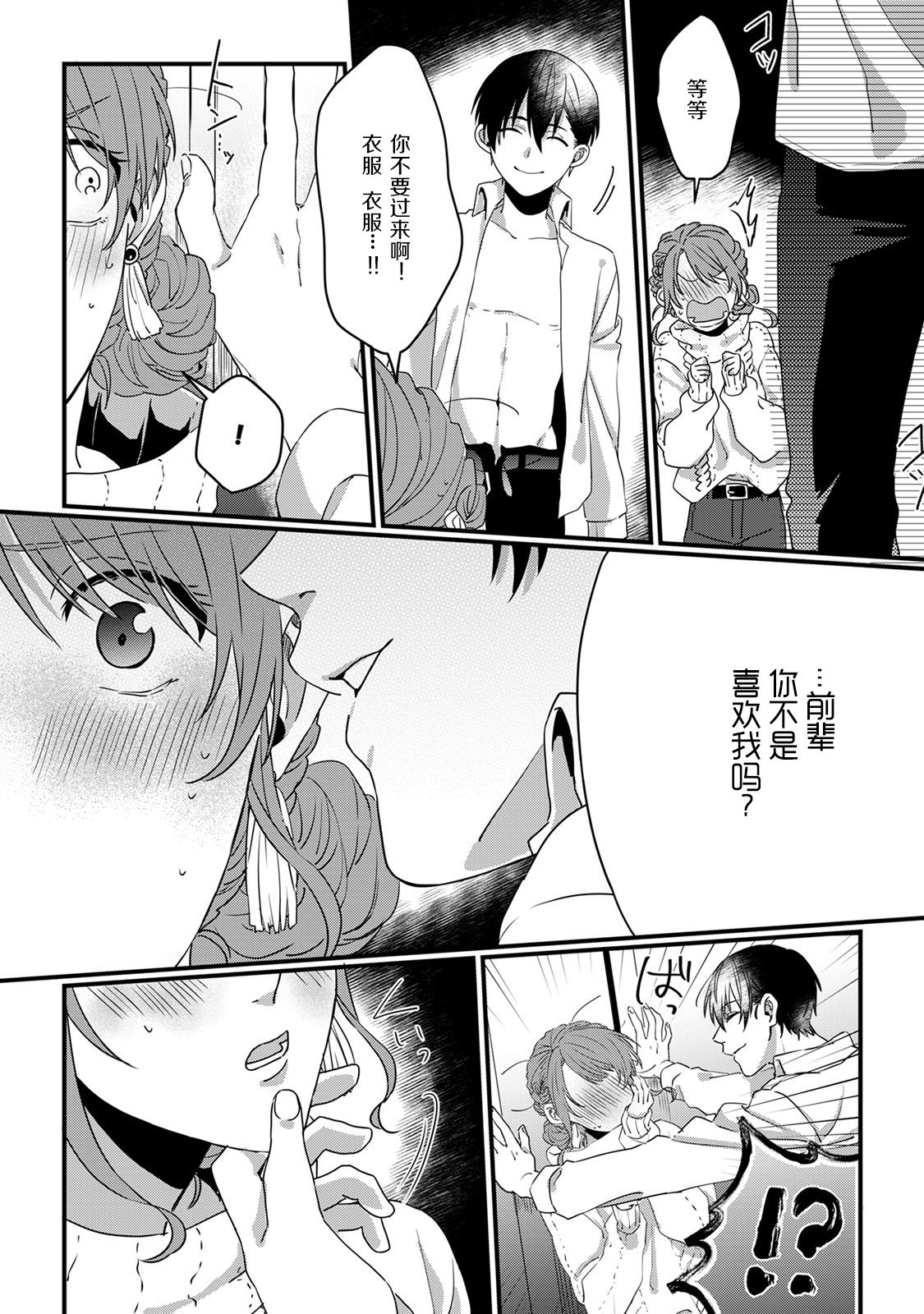 Ijiwaru Kohai-kun | 爱使坏的后辈 page 6 full