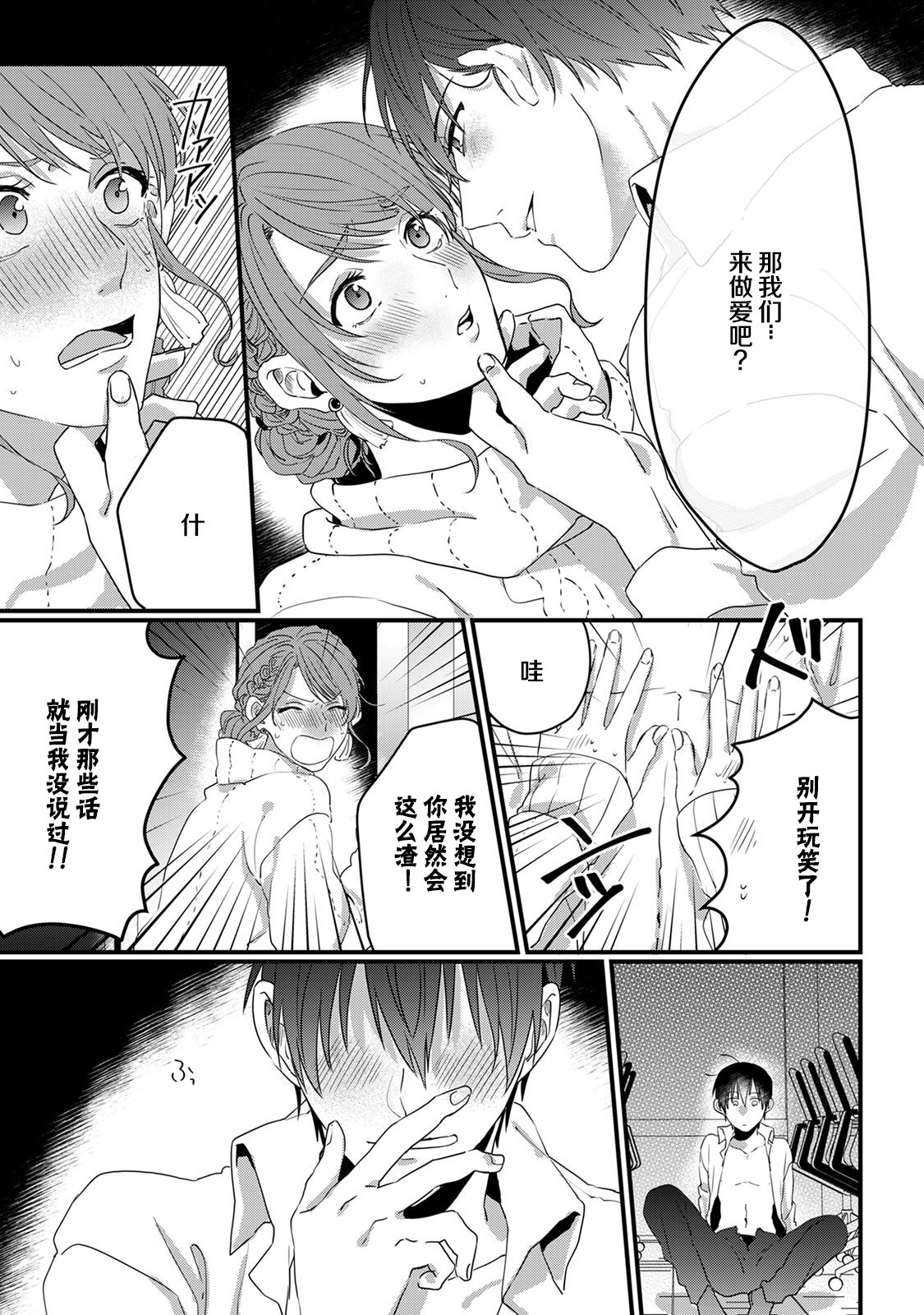 Ijiwaru Kohai-kun | 爱使坏的后辈 page 7 full