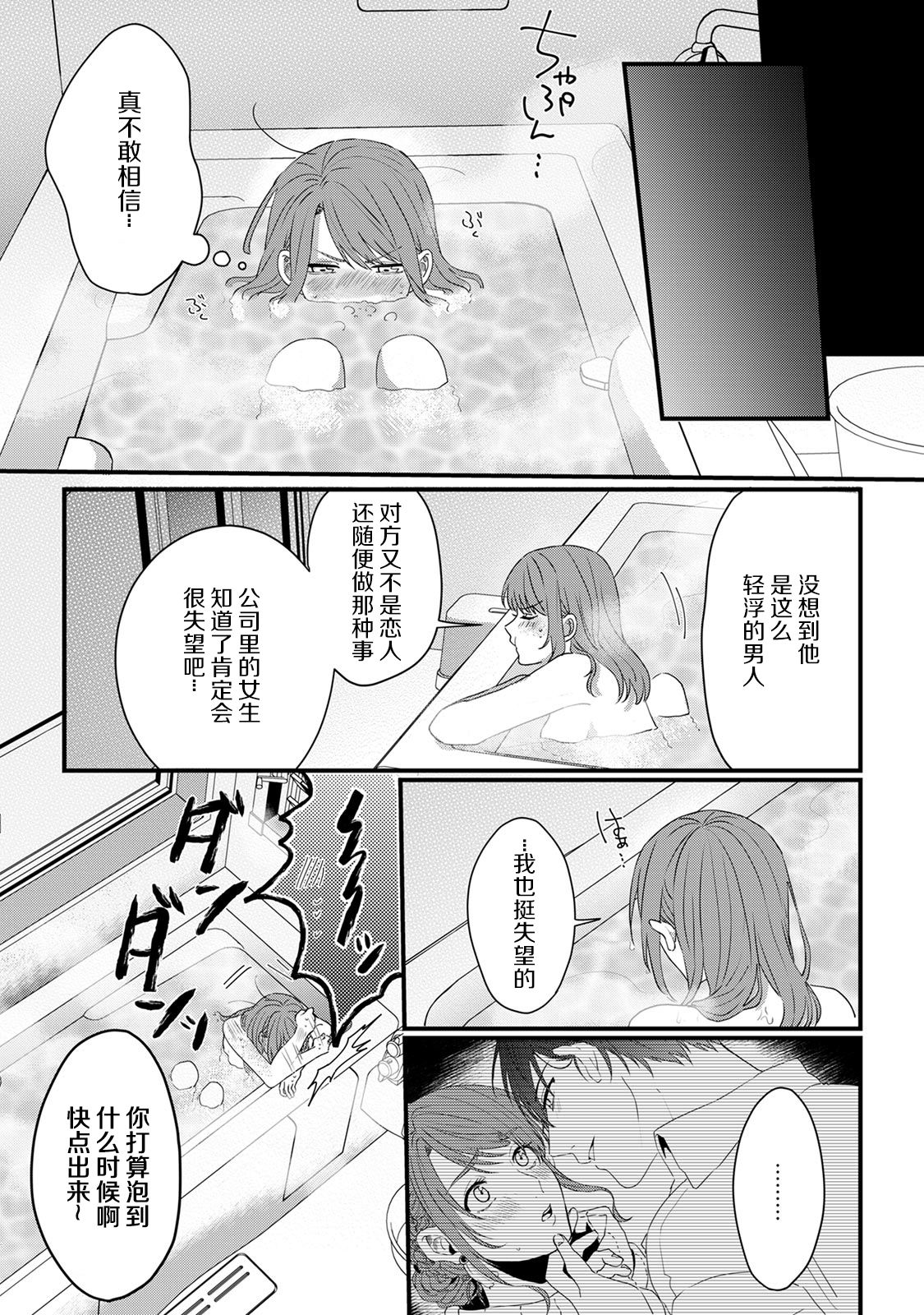 Ijiwaru Kohai-kun | 爱使坏的后辈 page 8 full
