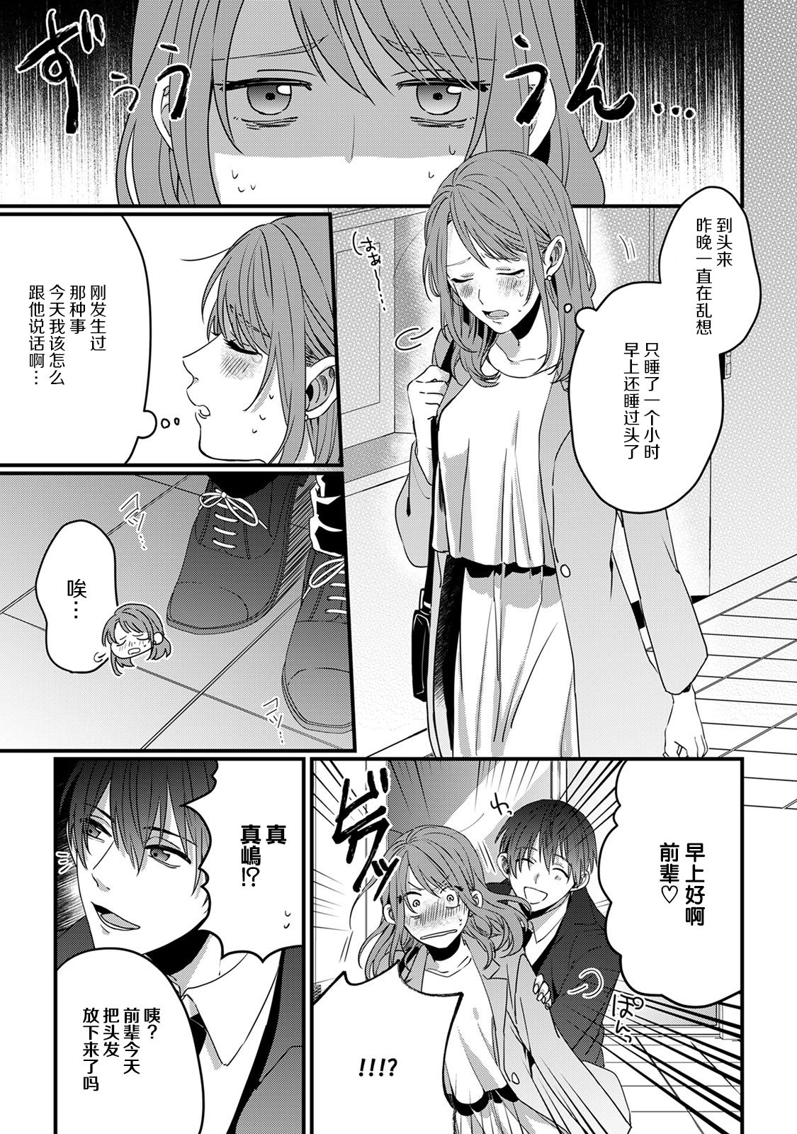 Ijiwaru Kohai-kun | 爱使坏的后辈 page 9 full