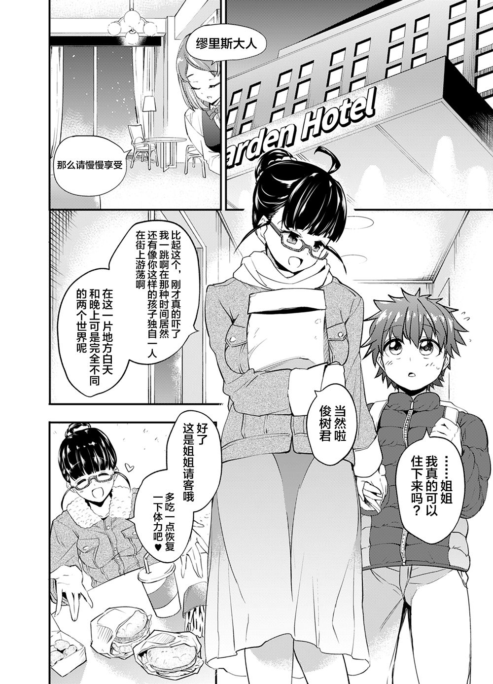 Gendai Succubus no Esa page 2 full