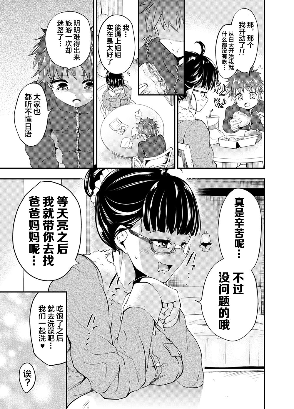 Gendai Succubus no Esa page 3 full