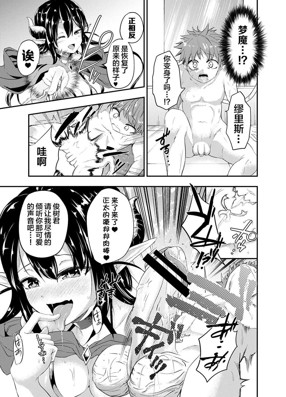 Gendai Succubus no Esa page 7 full