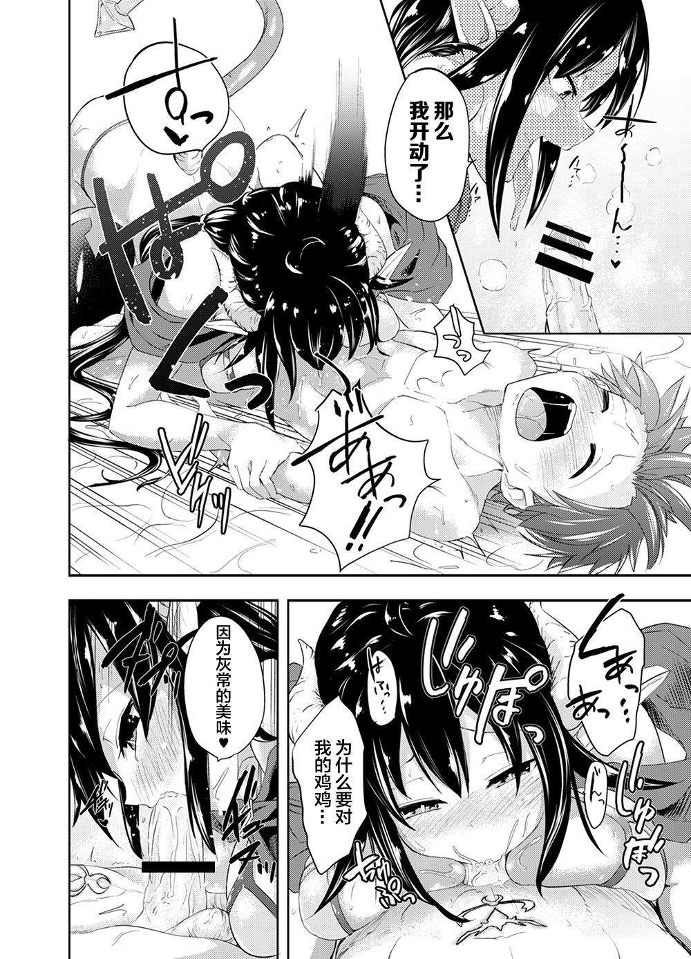 Gendai Succubus no Esa page 8 full