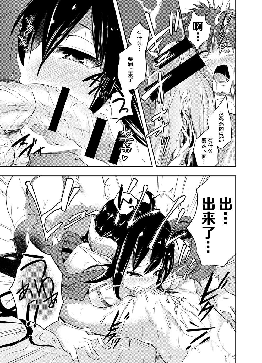 Gendai Succubus no Esa page 9 full