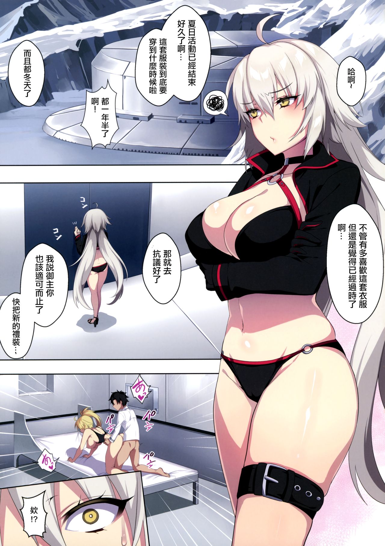 Jeanne Alter wa Maryoku Kyoukyuu o Shitai!? page 2 full